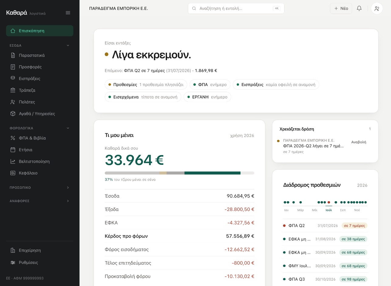 Digital Accountant product screenshot